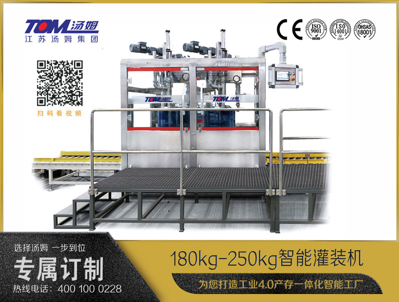 180kg-250kg智能灌裝機 (自動卸蓋、自動灌裝、自動旋蓋)