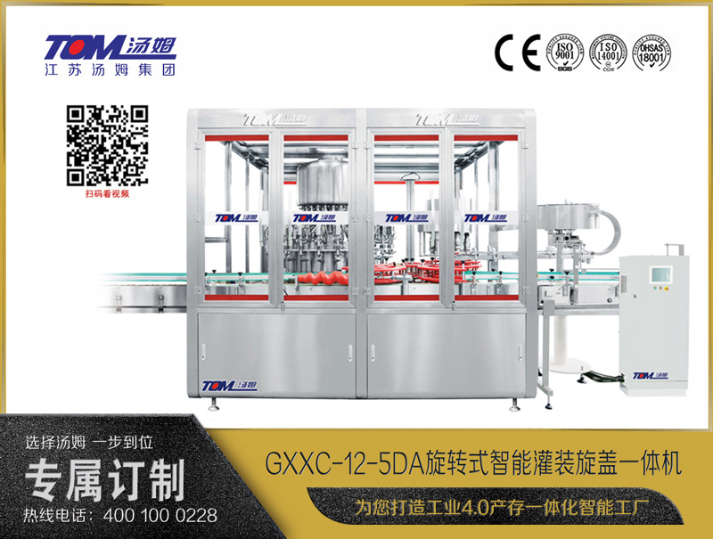 GXXC-12-5DA旋轉式智能灌裝旋蓋一體機