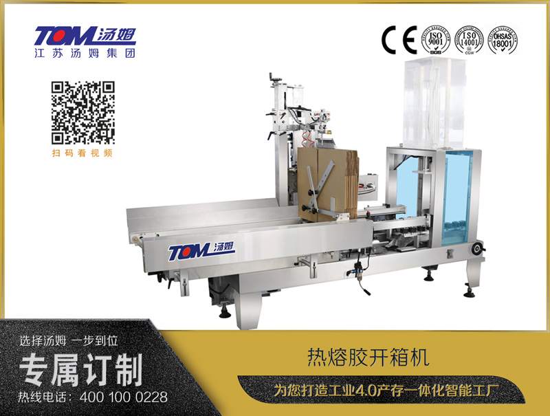 KLT-20T智能插針式熱溶膠開箱機