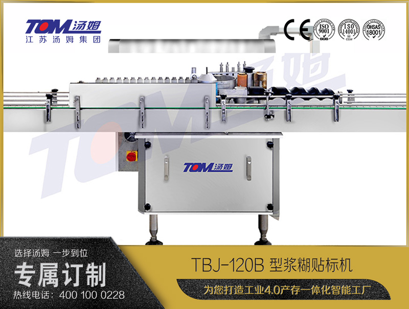 TBJ-120B 型漿糊貼標機