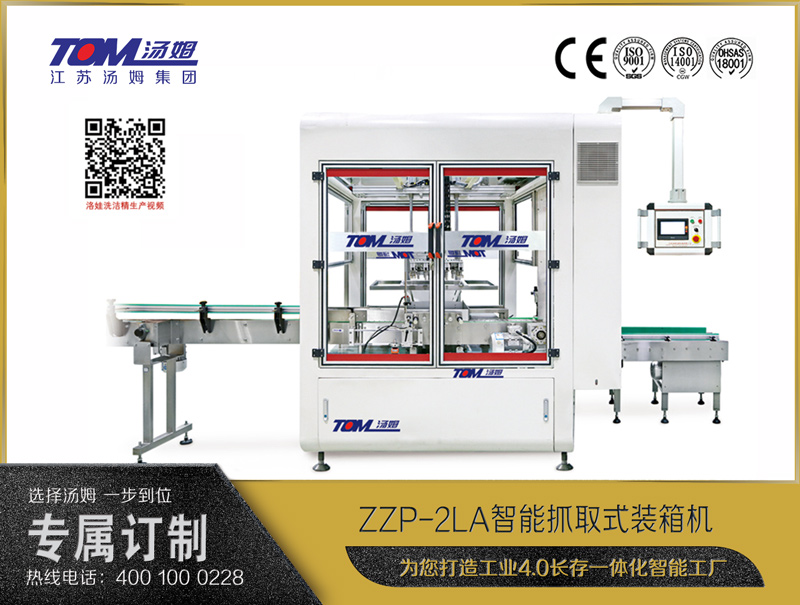 ZZP-2LA智能抓取式裝箱機