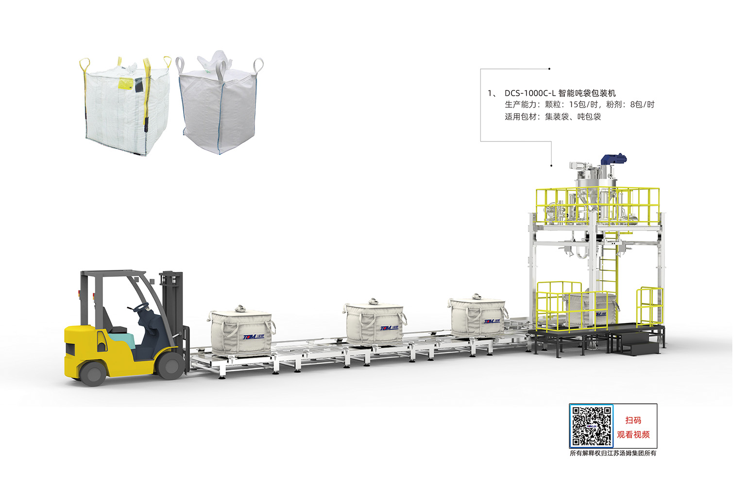 12、DCS-1000C-L型垂直螺旋噸袋包裝機(jī)（1000kg）·副本.jpg